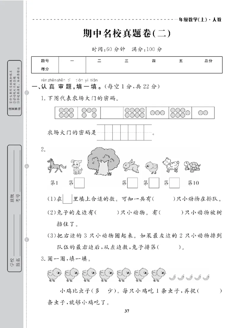 1年级-数学-人教_25秋语数英期中测试卷专题_语数英1-6年级期中试卷电子版A+题优名卷_25秋期中测试卷数学人教1-6