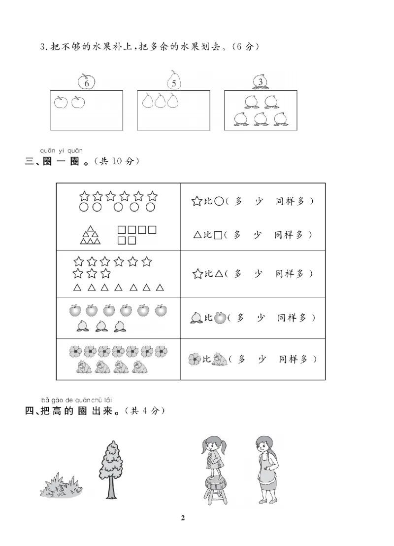 1年级-数学-人教_25秋语数英期中测试卷专题_语数英1-6年级期中试卷电子版A+题优名卷_25秋期中测试卷数学人教1-6
