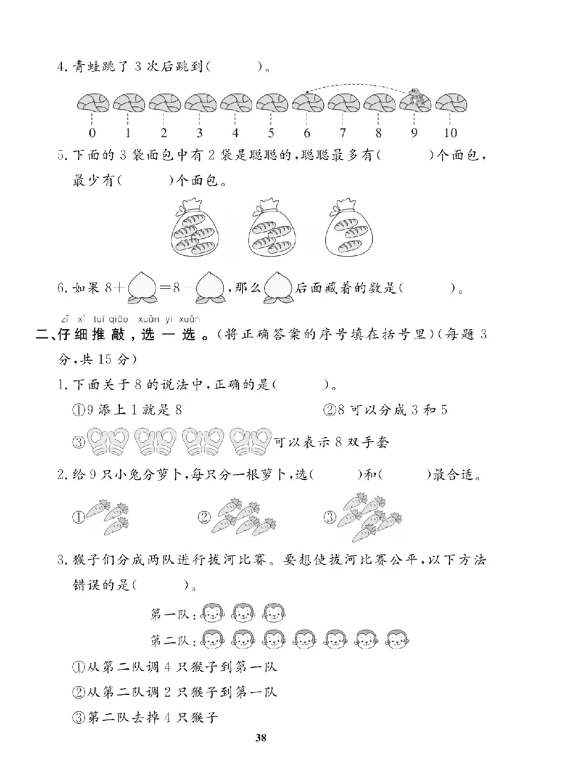 1年级-数学-人教_25秋语数英期中测试卷专题_语数英1-6年级期中试卷电子版A+题优名卷_25秋期中测试卷数学人教1-6