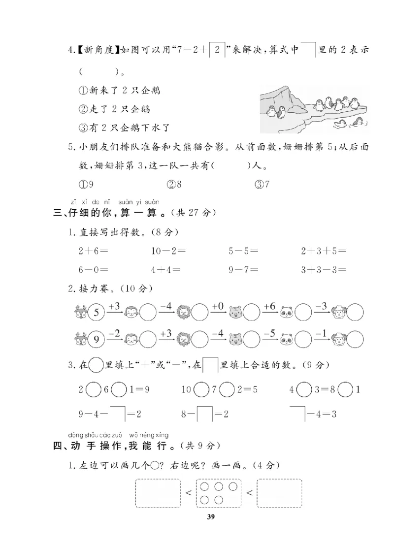 1年级-数学-人教_25秋语数英期中测试卷专题_语数英1-6年级期中试卷电子版A+题优名卷_25秋期中测试卷数学人教1-6