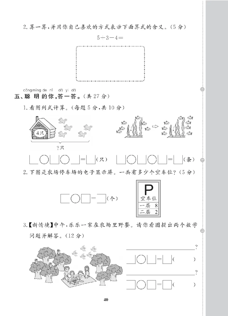 1年级-数学-人教_25秋语数英期中测试卷专题_语数英1-6年级期中试卷电子版A+题优名卷_25秋期中测试卷数学人教1-6