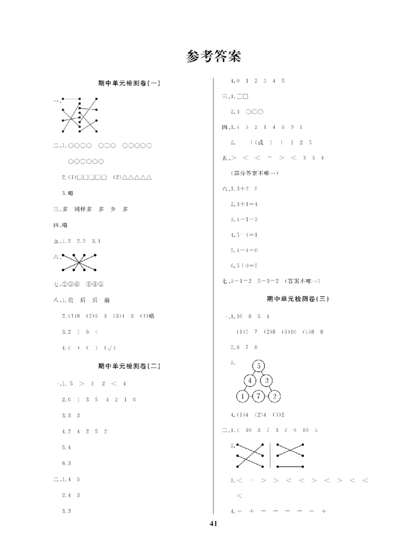 1年级-数学-人教_25秋语数英期中测试卷专题_语数英1-6年级期中试卷电子版A+题优名卷_25秋期中测试卷数学人教1-6