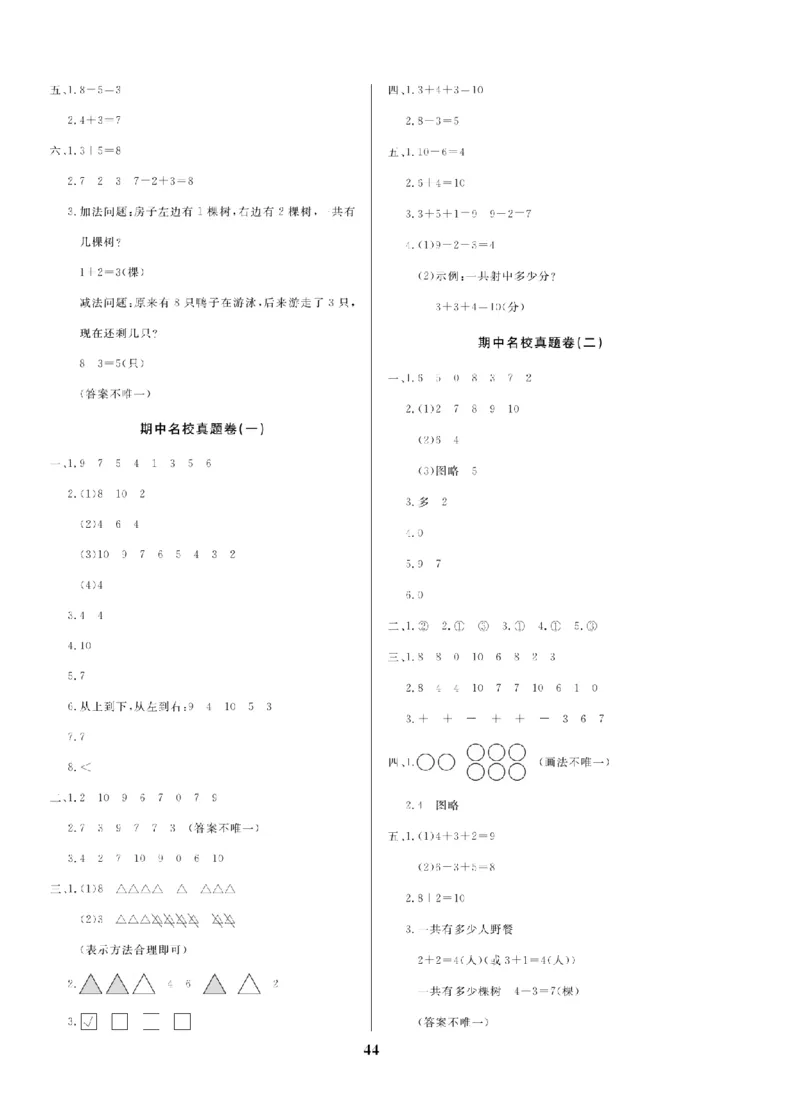 1年级-数学-人教_25秋语数英期中测试卷专题_语数英1-6年级期中试卷电子版A+题优名卷_25秋期中测试卷数学人教1-6