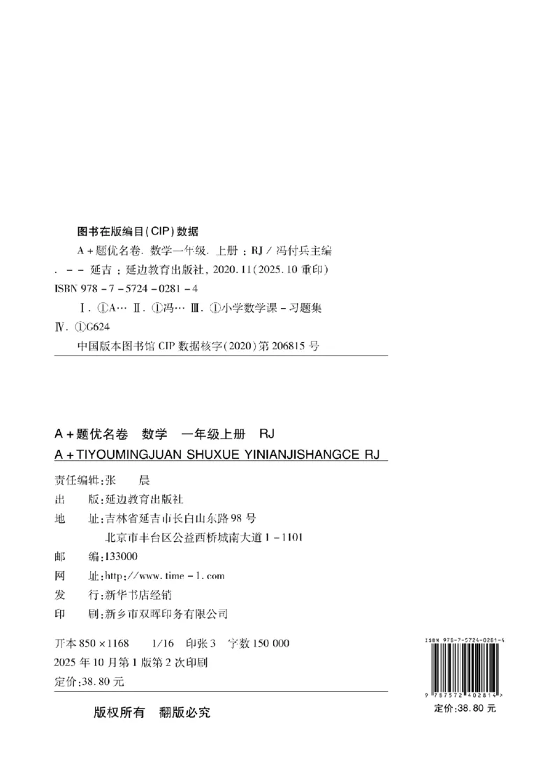 1年级-数学-人教_25秋语数英期中测试卷专题_语数英1-6年级期中试卷电子版A+题优名卷_25秋期中测试卷数学人教1-6