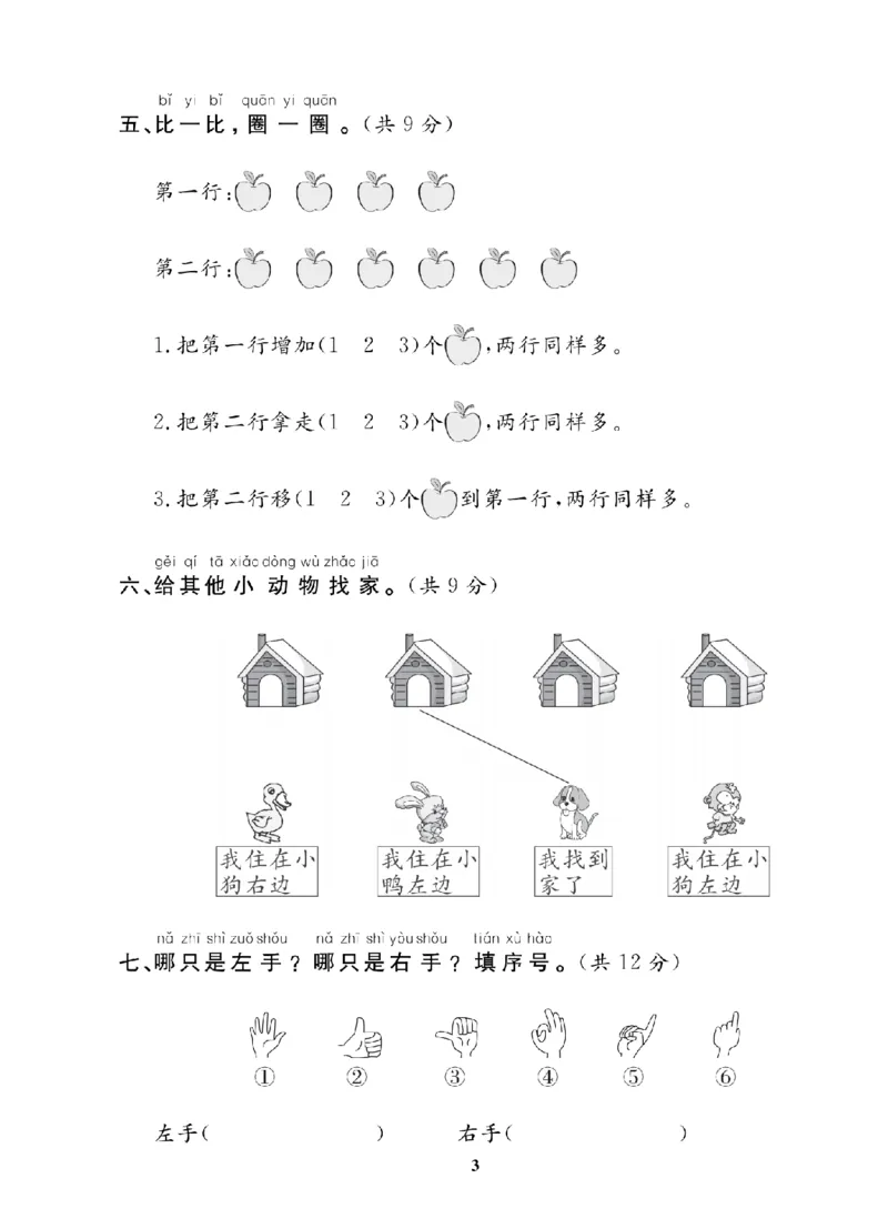 1年级-数学-人教_25秋语数英期中测试卷专题_语数英1-6年级期中试卷电子版A+题优名卷_25秋期中测试卷数学人教1-6