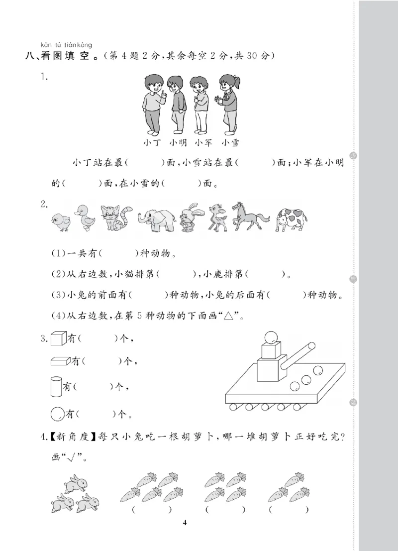 1年级-数学-人教_25秋语数英期中测试卷专题_语数英1-6年级期中试卷电子版A+题优名卷_25秋期中测试卷数学人教1-6