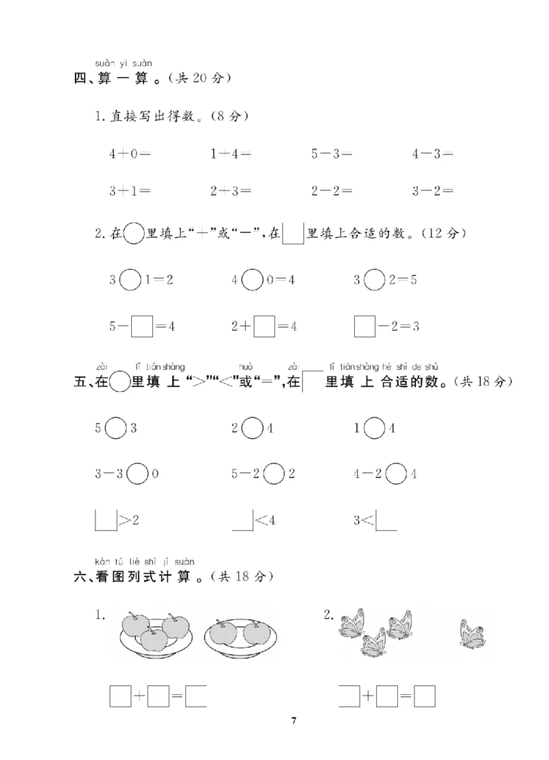 1年级-数学-人教_25秋语数英期中测试卷专题_语数英1-6年级期中试卷电子版A+题优名卷_25秋期中测试卷数学人教1-6