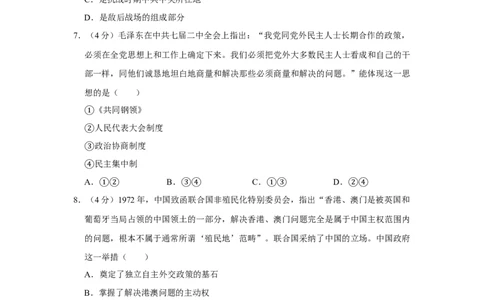 2019年高考历史试卷（北京）（空白卷）_历史历年高考真题_新&middot;Word版2008-2025&middot;高考历史真题_历史（按年份分类）2008-2025_2019&middot;历史高考真题