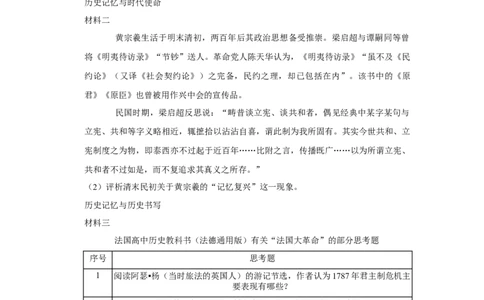 2019年高考历史试卷（北京）（空白卷）_历史历年高考真题_新&middot;Word版2008-2025&middot;高考历史真题_历史（按年份分类）2008-2025_2019&middot;历史高考真题