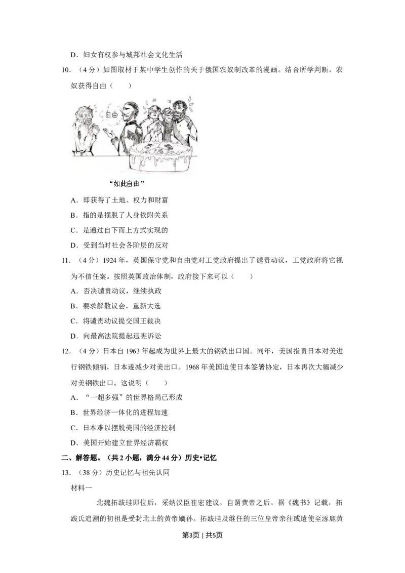 2019年高考历史试卷（北京）（空白卷）_历史历年高考真题_新&middot;Word版2008-2025&middot;高考历史真题_历史（按年份分类）2008-2025_2019&middot;历史高考真题