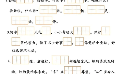 1114新版一年级下册1-4单元重点课文填空✅_一年级上下册资料_一年级下册小红书同款资料_一下数学