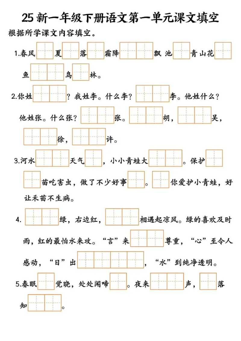 1114新版一年级下册1-4单元重点课文填空✅_一年级上下册资料_一年级下册小红书同款资料_一下数学