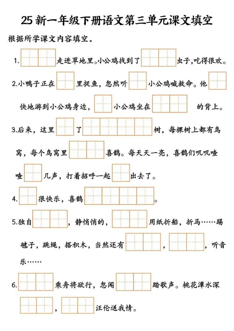 1114新版一年级下册1-4单元重点课文填空✅_一年级上下册资料_一年级下册小红书同款资料_一下数学