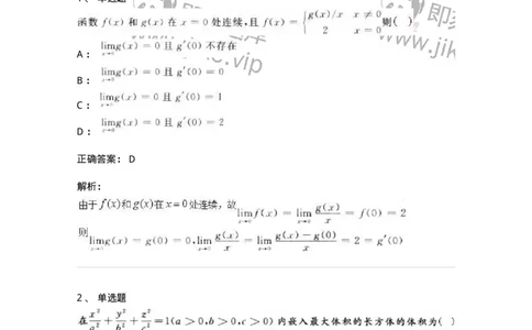 0-军队文职人员招聘《数学3》模拟预测21-325700_军队文职(1)_01.军队文职真题-专业课_（全）版本一（历年真题+章节练习+模拟题）_数学3(军队文职)_预测模拟_题目+解析