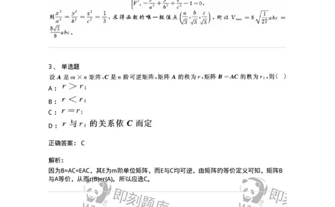 0-军队文职人员招聘《数学3》模拟预测21-325700_军队文职(1)_01.军队文职真题-专业课_（全）版本一（历年真题+章节练习+模拟题）_数学3(军队文职)_预测模拟_题目+解析