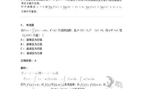 0-军队文职人员招聘《数学3》模拟预测21-325700_军队文职(1)_01.军队文职真题-专业课_（全）版本一（历年真题+章节练习+模拟题）_数学3(军队文职)_预测模拟_题目+解析