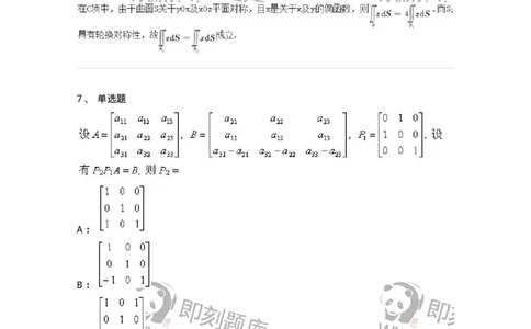 0-军队文职人员招聘《数学3》模拟预测21-325700_军队文职(1)_01.军队文职真题-专业课_（全）版本一（历年真题+章节练习+模拟题）_数学3(军队文职)_预测模拟_题目+解析