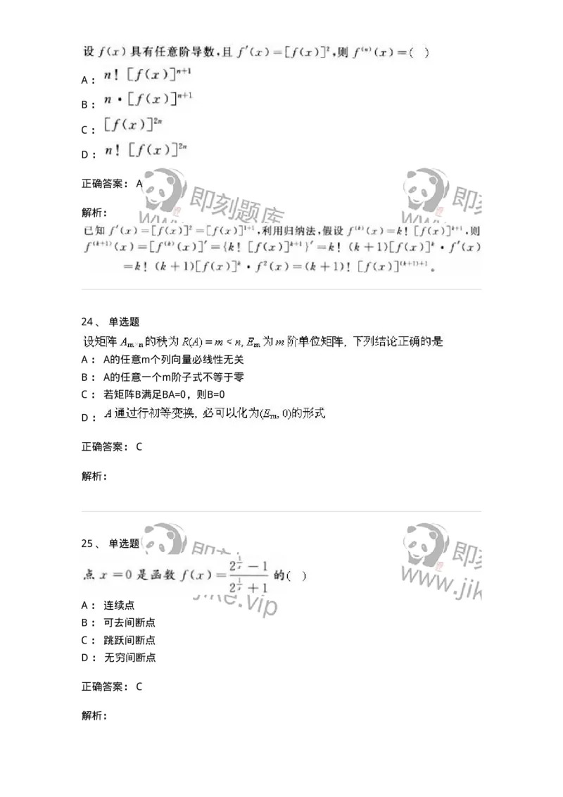 0-军队文职人员招聘《数学3》模拟预测21-325700_军队文职(1)_01.军队文职真题-专业课_（全）版本一（历年真题+章节练习+模拟题）_数学3(军队文职)_预测模拟_题目+解析