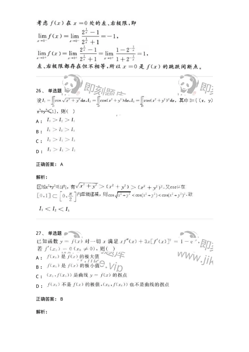 0-军队文职人员招聘《数学3》模拟预测21-325700_军队文职(1)_01.军队文职真题-专业课_（全）版本一（历年真题+章节练习+模拟题）_数学3(军队文职)_预测模拟_题目+解析