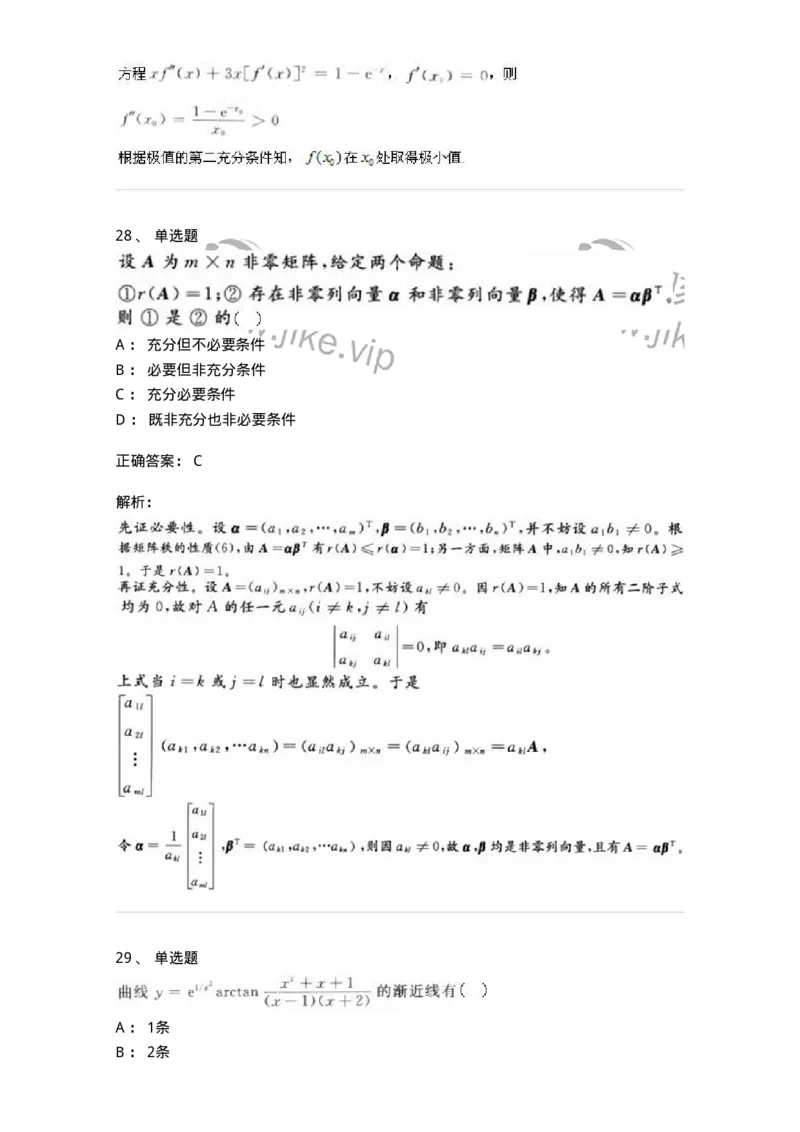 0-军队文职人员招聘《数学3》模拟预测21-325700_军队文职(1)_01.军队文职真题-专业课_（全）版本一（历年真题+章节练习+模拟题）_数学3(军队文职)_预测模拟_题目+解析