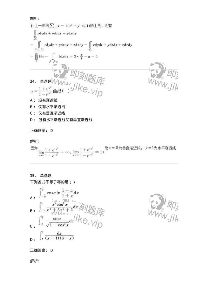 0-军队文职人员招聘《数学3》模拟预测21-325700_军队文职(1)_01.军队文职真题-专业课_（全）版本一（历年真题+章节练习+模拟题）_数学3(军队文职)_预测模拟_题目+解析