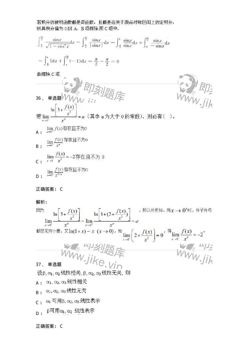 0-军队文职人员招聘《数学3》模拟预测21-325700_军队文职(1)_01.军队文职真题-专业课_（全）版本一（历年真题+章节练习+模拟题）_数学3(军队文职)_预测模拟_题目+解析