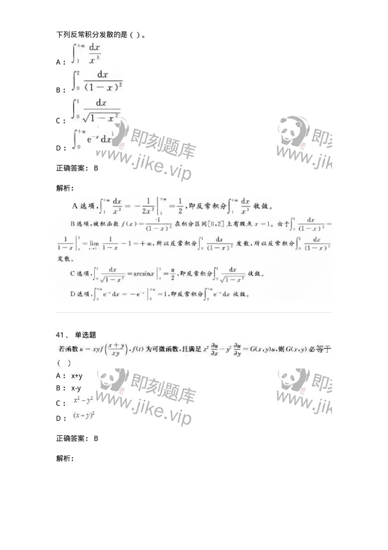 0-军队文职人员招聘《数学3》模拟预测21-325700_军队文职(1)_01.军队文职真题-专业课_（全）版本一（历年真题+章节练习+模拟题）_数学3(军队文职)_预测模拟_题目+解析
