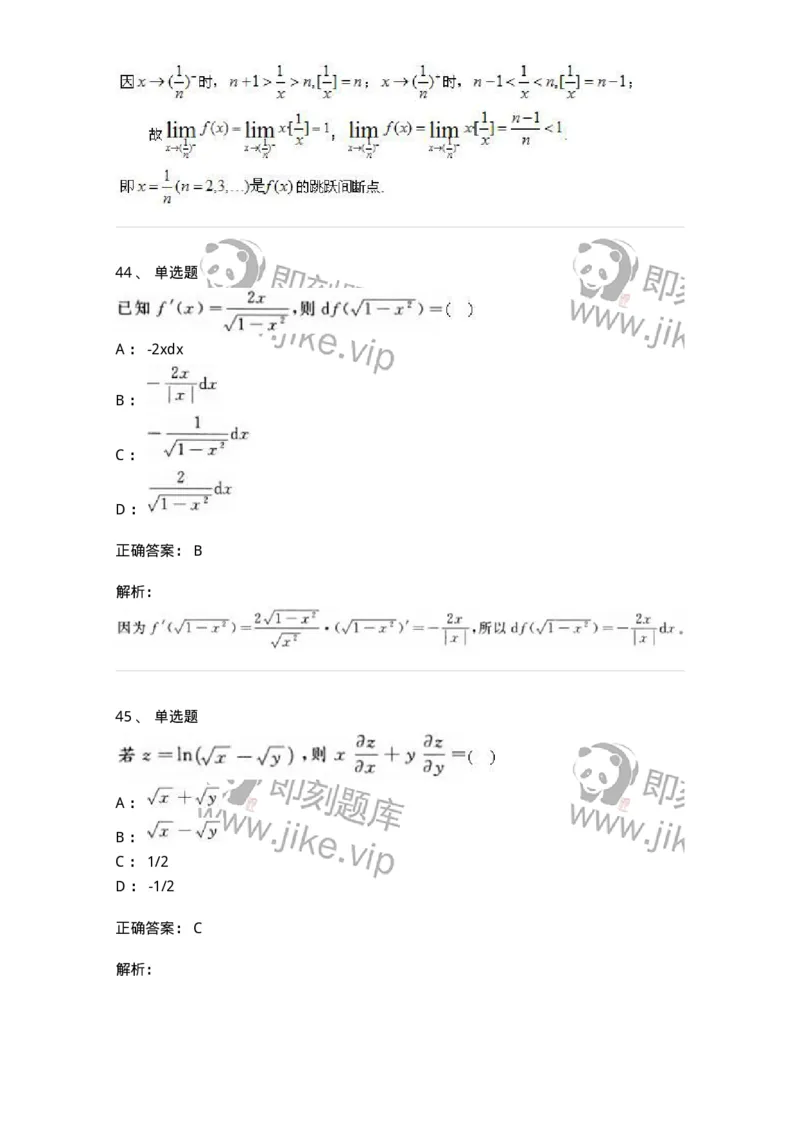 0-军队文职人员招聘《数学3》模拟预测21-325700_军队文职(1)_01.军队文职真题-专业课_（全）版本一（历年真题+章节练习+模拟题）_数学3(军队文职)_预测模拟_题目+解析