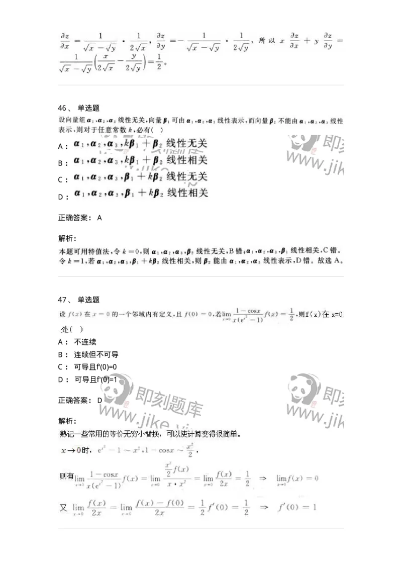 0-军队文职人员招聘《数学3》模拟预测21-325700_军队文职(1)_01.军队文职真题-专业课_（全）版本一（历年真题+章节练习+模拟题）_数学3(军队文职)_预测模拟_题目+解析