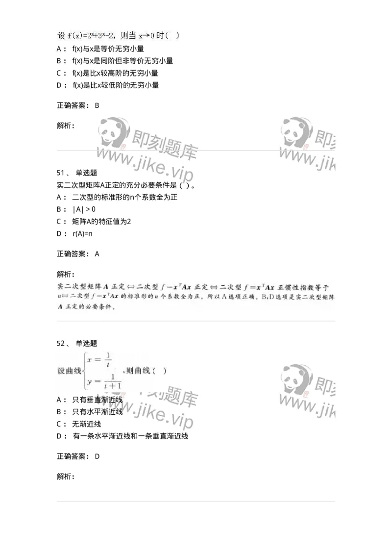 0-军队文职人员招聘《数学3》模拟预测21-325700_军队文职(1)_01.军队文职真题-专业课_（全）版本一（历年真题+章节练习+模拟题）_数学3(军队文职)_预测模拟_题目+解析