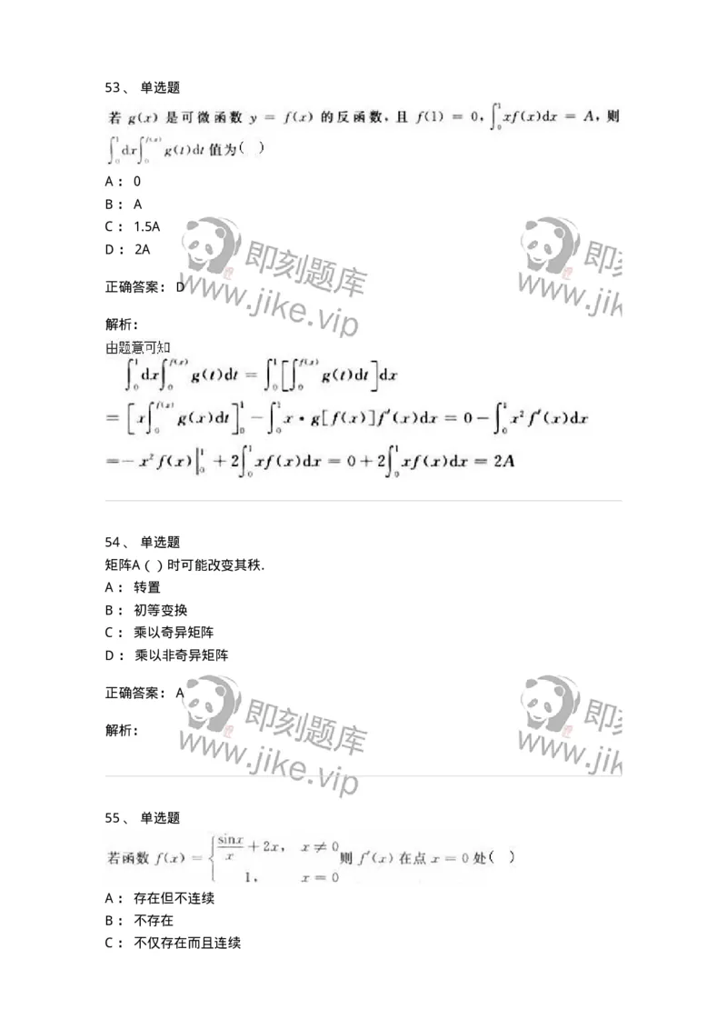 0-军队文职人员招聘《数学3》模拟预测21-325700_军队文职(1)_01.军队文职真题-专业课_（全）版本一（历年真题+章节练习+模拟题）_数学3(军队文职)_预测模拟_题目+解析