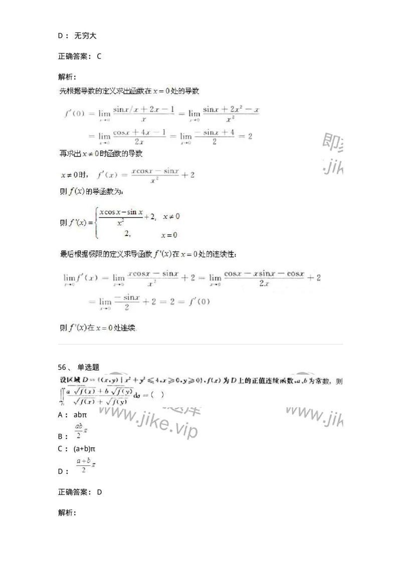 0-军队文职人员招聘《数学3》模拟预测21-325700_军队文职(1)_01.军队文职真题-专业课_（全）版本一（历年真题+章节练习+模拟题）_数学3(军队文职)_预测模拟_题目+解析