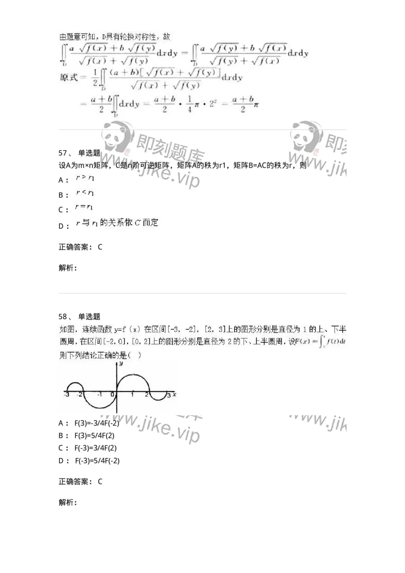 0-军队文职人员招聘《数学3》模拟预测21-325700_军队文职(1)_01.军队文职真题-专业课_（全）版本一（历年真题+章节练习+模拟题）_数学3(军队文职)_预测模拟_题目+解析