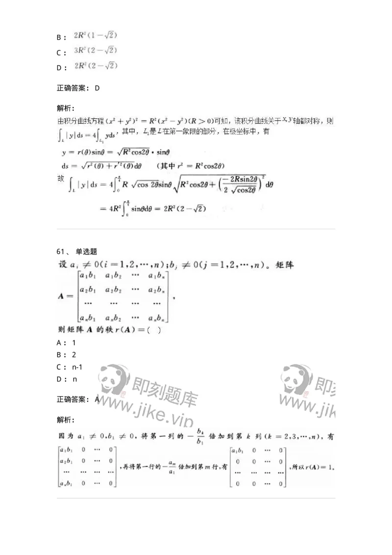 0-军队文职人员招聘《数学3》模拟预测21-325700_军队文职(1)_01.军队文职真题-专业课_（全）版本一（历年真题+章节练习+模拟题）_数学3(军队文职)_预测模拟_题目+解析