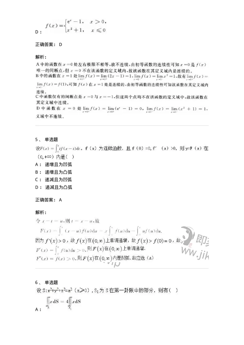 0-军队文职人员招聘《数学3》模拟预测21-325700_军队文职(1)_01.军队文职真题-专业课_（全）版本一（历年真题+章节练习+模拟题）_数学3(军队文职)_预测模拟_题目+解析