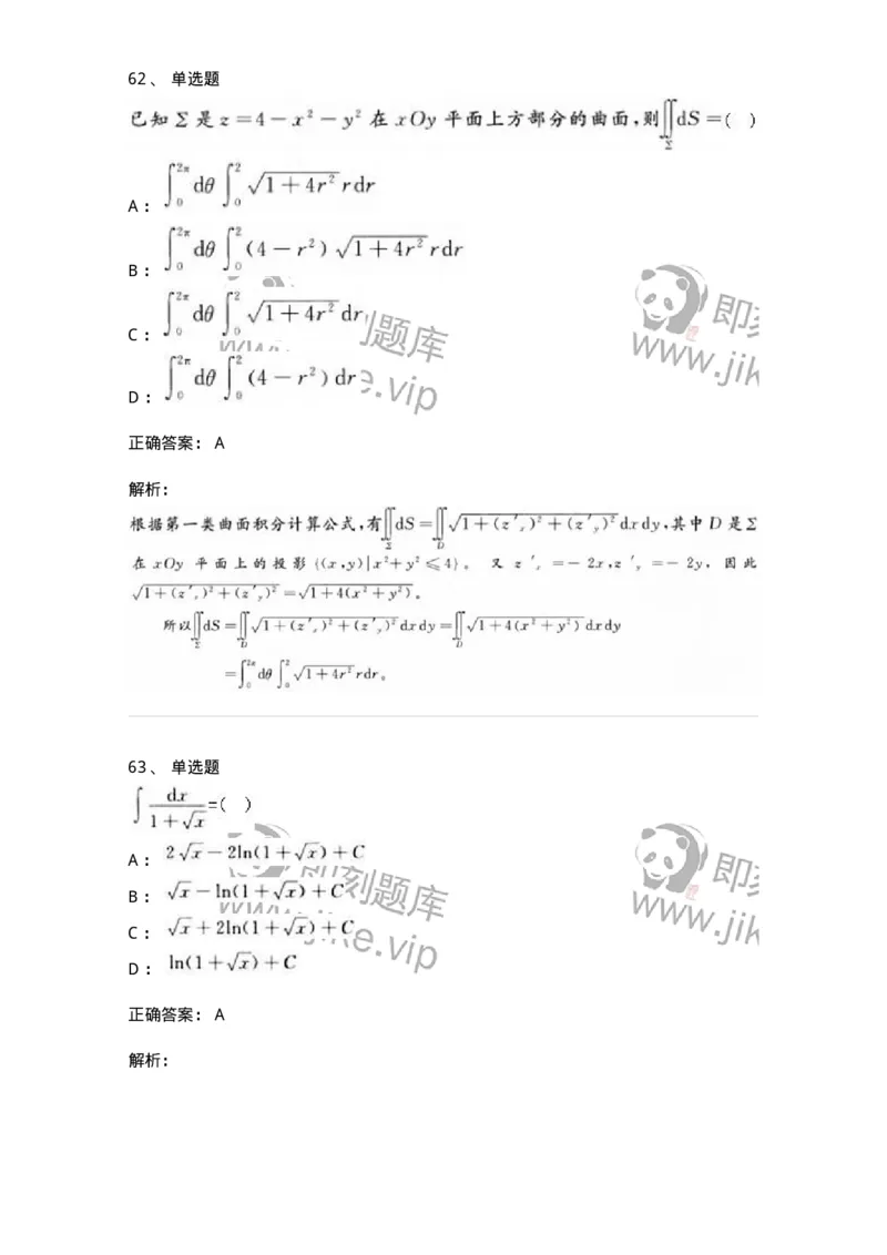 0-军队文职人员招聘《数学3》模拟预测21-325700_军队文职(1)_01.军队文职真题-专业课_（全）版本一（历年真题+章节练习+模拟题）_数学3(军队文职)_预测模拟_题目+解析