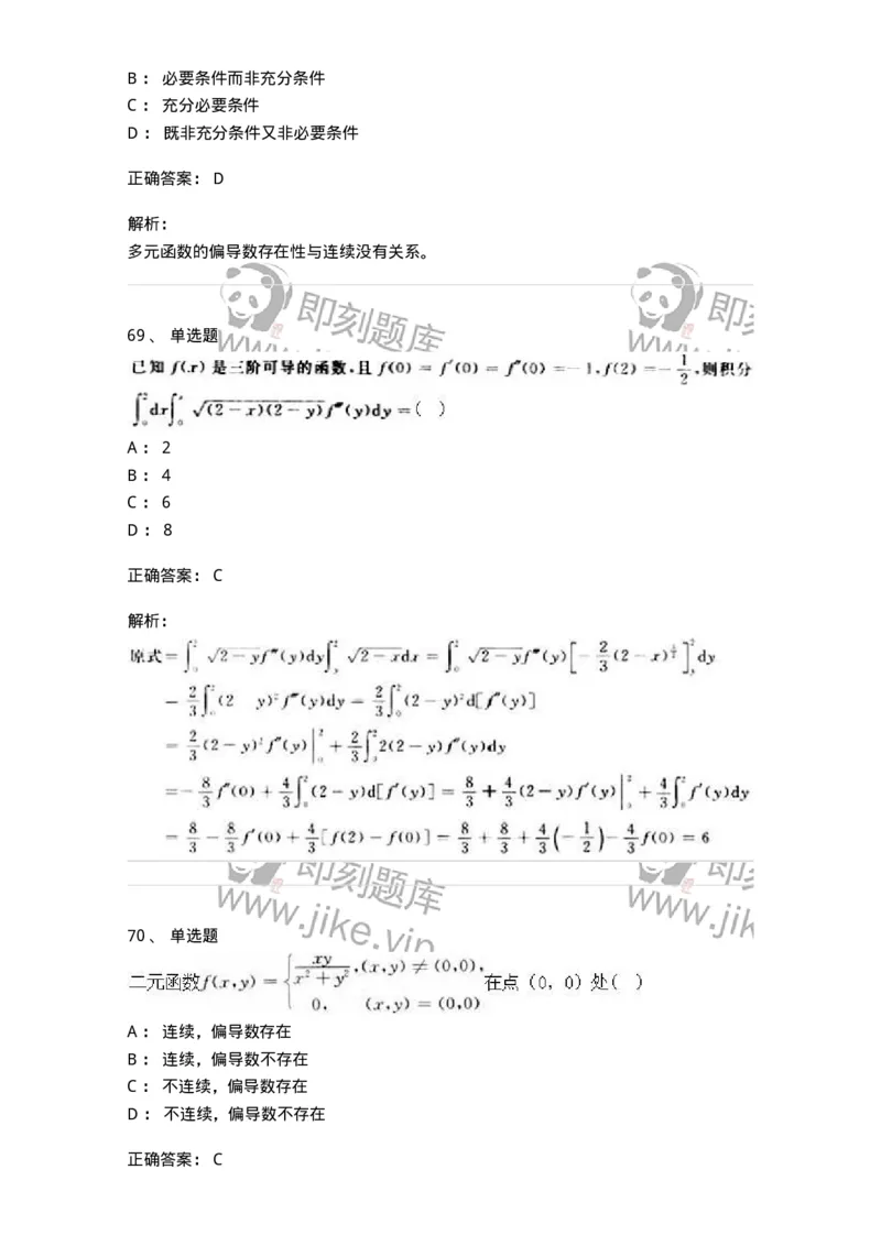 0-军队文职人员招聘《数学3》模拟预测21-325700_军队文职(1)_01.军队文职真题-专业课_（全）版本一（历年真题+章节练习+模拟题）_数学3(军队文职)_预测模拟_题目+解析