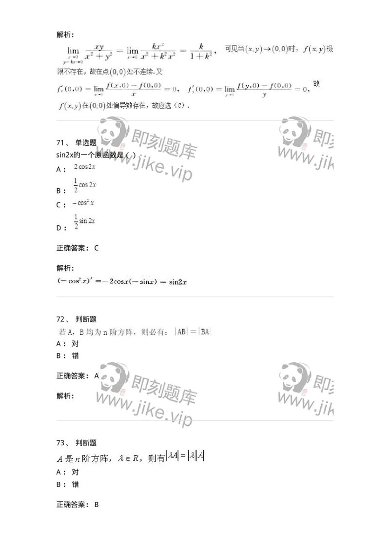 0-军队文职人员招聘《数学3》模拟预测21-325700_军队文职(1)_01.军队文职真题-专业课_（全）版本一（历年真题+章节练习+模拟题）_数学3(军队文职)_预测模拟_题目+解析