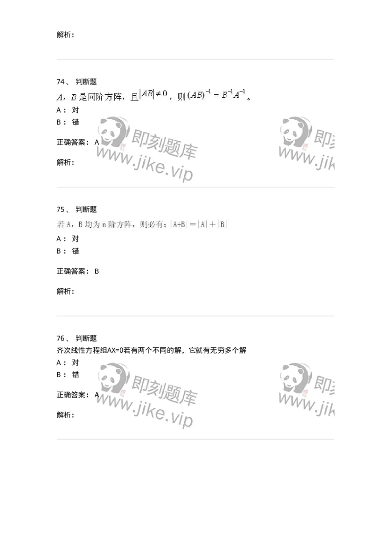 0-军队文职人员招聘《数学3》模拟预测21-325700_军队文职(1)_01.军队文职真题-专业课_（全）版本一（历年真题+章节练习+模拟题）_数学3(军队文职)_预测模拟_题目+解析