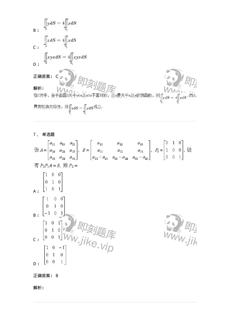 0-军队文职人员招聘《数学3》模拟预测21-325700_军队文职(1)_01.军队文职真题-专业课_（全）版本一（历年真题+章节练习+模拟题）_数学3(军队文职)_预测模拟_题目+解析