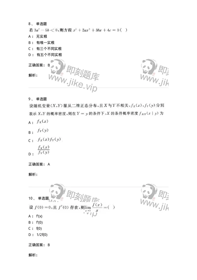 0-军队文职人员招聘《数学3》模拟预测21-325700_军队文职(1)_01.军队文职真题-专业课_（全）版本一（历年真题+章节练习+模拟题）_数学3(军队文职)_预测模拟_题目+解析