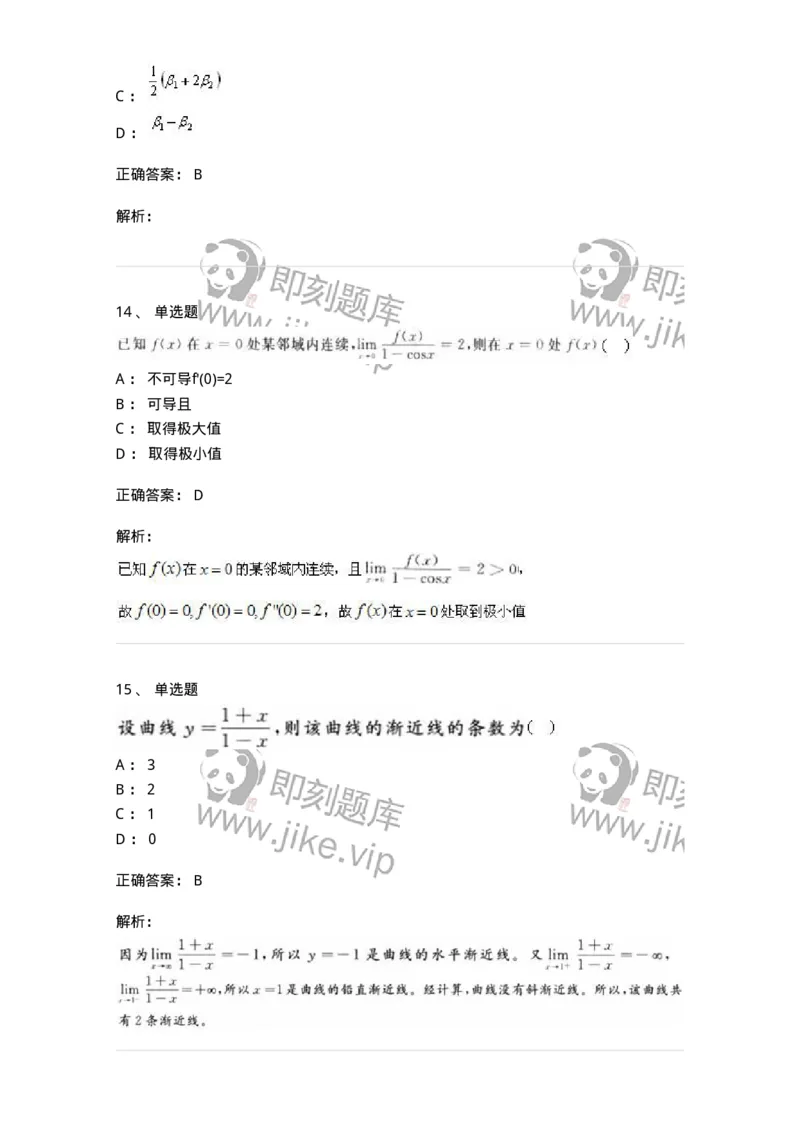 0-军队文职人员招聘《数学3》模拟预测21-325700_军队文职(1)_01.军队文职真题-专业课_（全）版本一（历年真题+章节练习+模拟题）_数学3(军队文职)_预测模拟_题目+解析