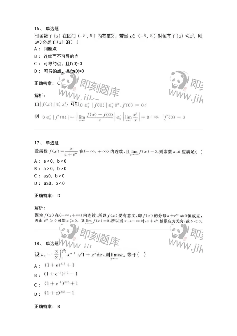 0-军队文职人员招聘《数学3》模拟预测21-325700_军队文职(1)_01.军队文职真题-专业课_（全）版本一（历年真题+章节练习+模拟题）_数学3(军队文职)_预测模拟_题目+解析