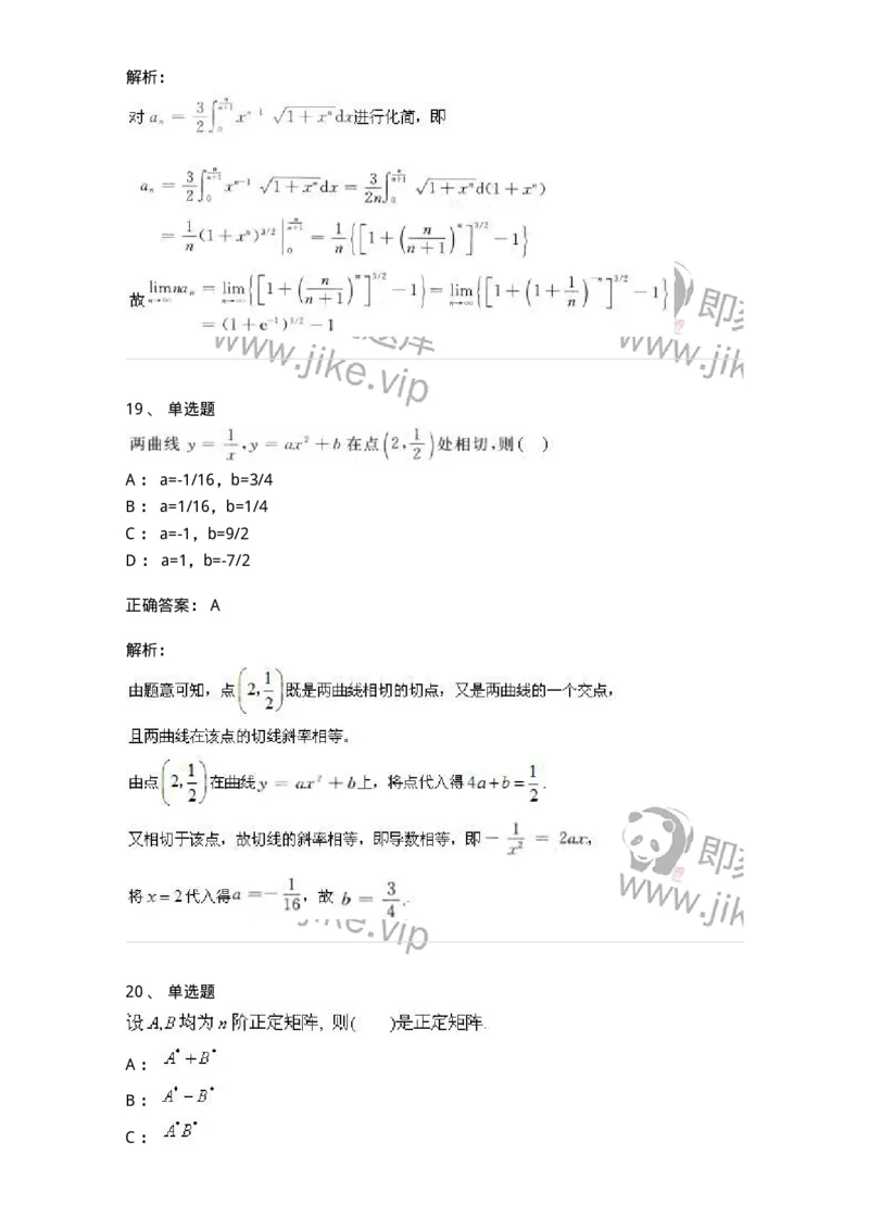 0-军队文职人员招聘《数学3》模拟预测21-325700_军队文职(1)_01.军队文职真题-专业课_（全）版本一（历年真题+章节练习+模拟题）_数学3(军队文职)_预测模拟_题目+解析
