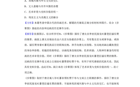 2020年高考历史试卷（新课标Ⅰ）（解析卷）_历史历年高考真题_新&middot;PDF版2008-2025&middot;高考历史真题_历史（按省份分类）2008-2025_2008-2025&middot;（广东）历史高考真题