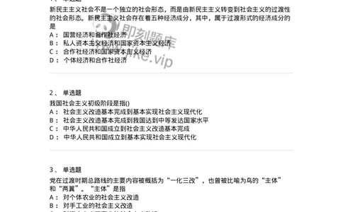 70022903-社会主义改造理论-193670_军队文职(1)_01.军队文职真题-专业课_（全）版本一（历年真题+章节练习+模拟题）_公共科目(军队文职)_章节练习_纯题目