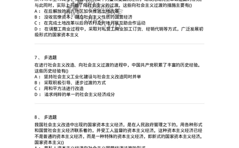 70022903-社会主义改造理论-193670_军队文职(1)_01.军队文职真题-专业课_（全）版本一（历年真题+章节练习+模拟题）_公共科目(军队文职)_章节练习_纯题目