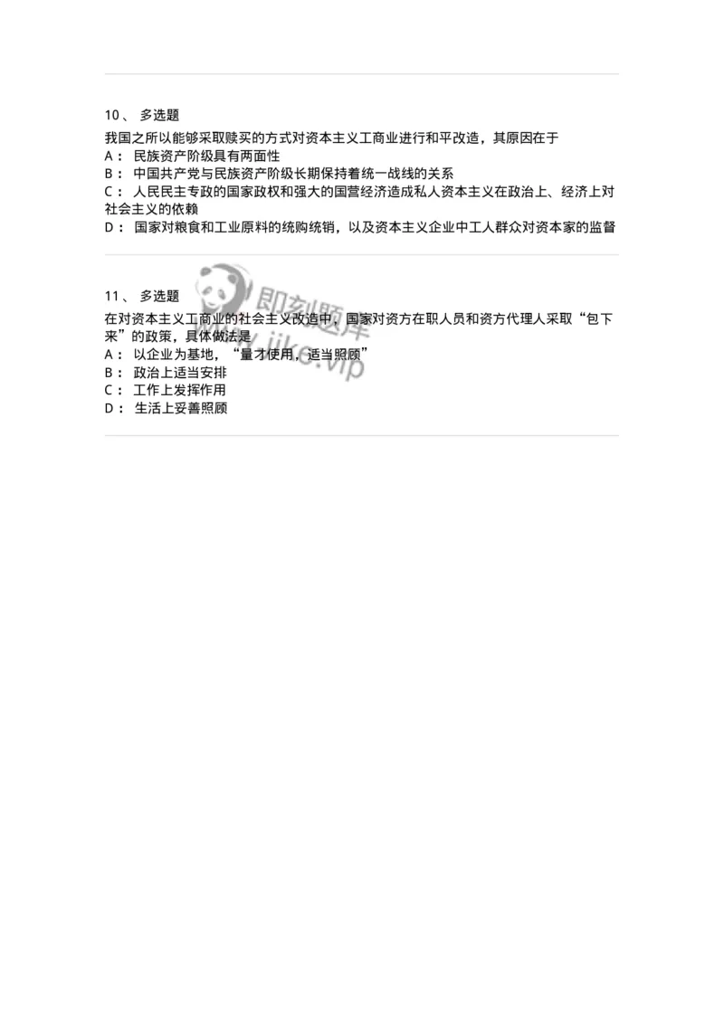 70022903-社会主义改造理论-193670_军队文职(1)_01.军队文职真题-专业课_（全）版本一（历年真题+章节练习+模拟题）_公共科目(军队文职)_章节练习_纯题目