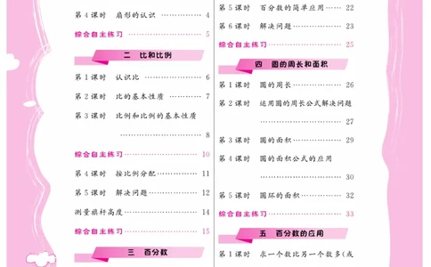 《核心课堂》6年级数学上册（冀教版）书_2024年人教版小学数学一二三四五六年级上册下册期中期末试a0747_小学全科《同步练习+精品试卷》打包下载（1-6年级单元月考期中期末试卷）