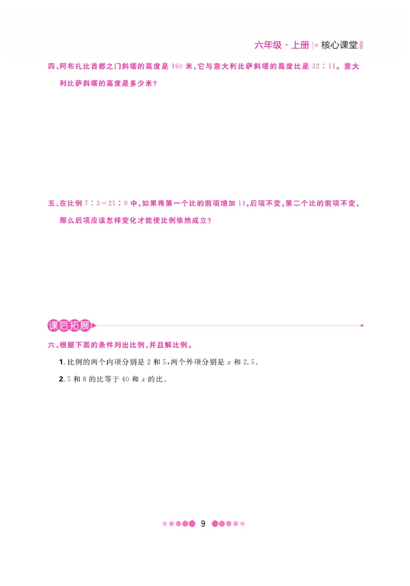 《核心课堂》6年级数学上册（冀教版）书_2024年人教版小学数学一二三四五六年级上册下册期中期末试a0747_小学全科《同步练习+精品试卷》打包下载（1-6年级单元月考期中期末试卷）